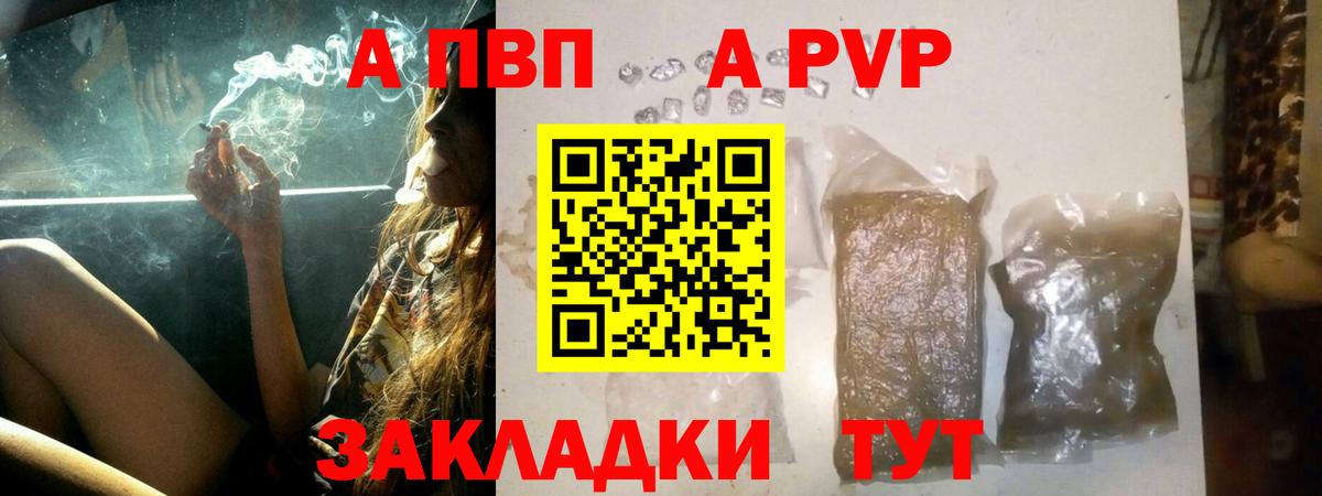 Альфа ПВП Соль Нововоронеж