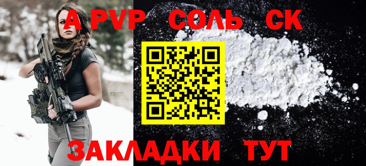 Alfa_PVP Соль  Вход с VPN  Нововоронеж  А ПВП СК КРИС 