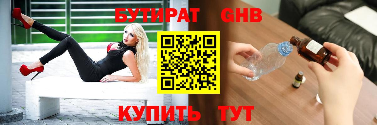 Нововоронеж  БУТИРАТ  Вход с VPN  Бутират оксана 