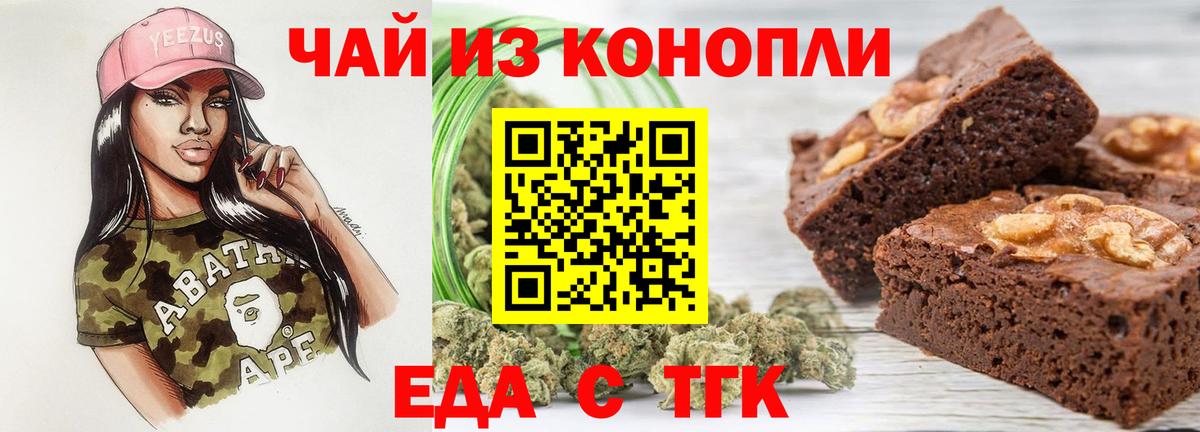 Еда ТГК марихуана  Вход с VPN  Нововоронеж 