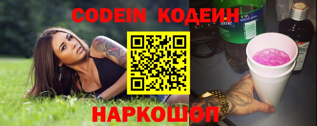 Кодеиновый сироп Lean Purple Drank Нововоронеж