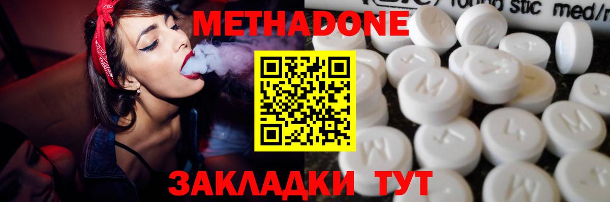 МЕТАДОН мёд  Метадон VHQ  Нововоронеж  Вход с VPN 