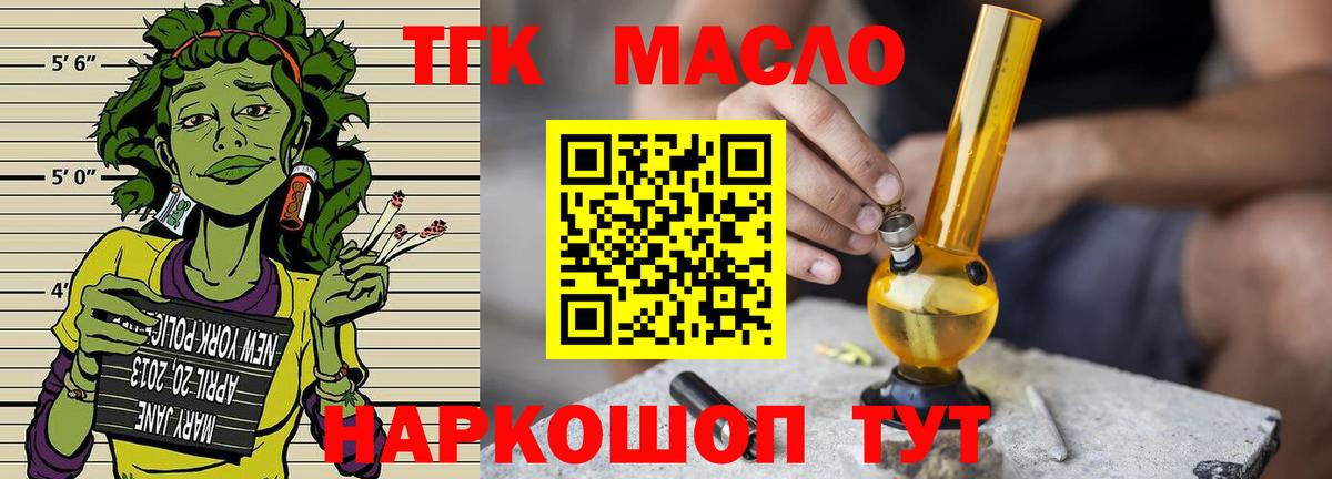 ТГК гашишное масло Нововоронеж